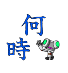 ロボみたいなロボ ～漢字で分かりやすく2～（個別スタンプ：12）