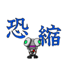 ロボみたいなロボ ～漢字で分かりやすく2～（個別スタンプ：20）