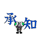 ロボみたいなロボ ～漢字で分かりやすく2～（個別スタンプ：21）