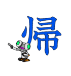 ロボみたいなロボ ～漢字で分かりやすく2～（個別スタンプ：24）