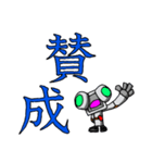 ロボみたいなロボ ～漢字で分かりやすく～（個別スタンプ：5）