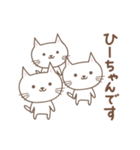 ひーちゃんネコ cat for Hi-chan（個別スタンプ：2）