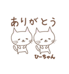 ひーちゃんネコ cat for Hi-chan（個別スタンプ：4）