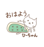 ひーちゃんネコ cat for Hi-chan（個別スタンプ：5）