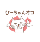 ひーちゃんネコ cat for Hi-chan（個別スタンプ：7）