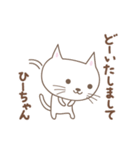 ひーちゃんネコ cat for Hi-chan（個別スタンプ：9）