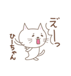ひーちゃんネコ cat for Hi-chan（個別スタンプ：12）