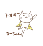 ひーちゃんネコ cat for Hi-chan（個別スタンプ：14）