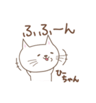ひーちゃんネコ cat for Hi-chan（個別スタンプ：18）