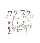 ひーちゃんネコ cat for Hi-chan（個別スタンプ：19）