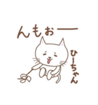 ひーちゃんネコ cat for Hi-chan（個別スタンプ：20）