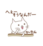 ひーちゃんネコ cat for Hi-chan（個別スタンプ：23）