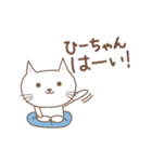 ひーちゃんネコ cat for Hi-chan（個別スタンプ：28）