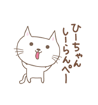 ひーちゃんネコ cat for Hi-chan（個別スタンプ：33）