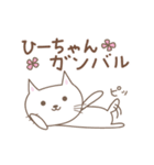 ひーちゃんネコ cat for Hi-chan（個別スタンプ：34）