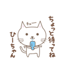 ひーちゃんネコ cat for Hi-chan（個別スタンプ：37）