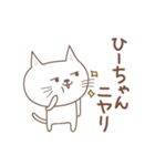 ひーちゃんネコ cat for Hi-chan（個別スタンプ：39）
