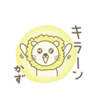 かずライオン Lion for Kazu（個別スタンプ：37）