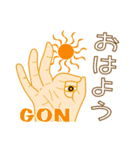 GONスタンプ（個別スタンプ：1）