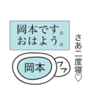 前衛的な岡本のスタンプ（個別スタンプ：2）