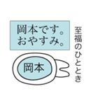 前衛的な岡本のスタンプ（個別スタンプ：3）