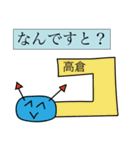 前衛的な高倉のスタンプ（個別スタンプ：17）