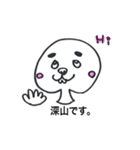 深山です。（個別スタンプ：1）