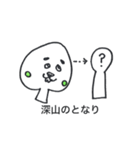 深山です。（個別スタンプ：6）