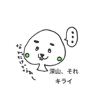 深山です。（個別スタンプ：13）