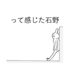 石野さん苗字スタンプ真顔（個別スタンプ：34）