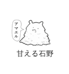 石野さん苗字スタンプ真顔（個別スタンプ：39）