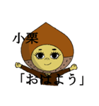 小栗さんのスタンプ（個別スタンプ：1）