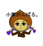 小栗さんのスタンプ（個別スタンプ：23）