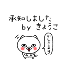 きょうこちゃんねこ（個別スタンプ：6）