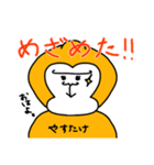 やすたけ専用（個別スタンプ：6）