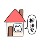 全国の【柳】さんのためのスタンプ（個別スタンプ：28）