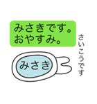 前衛的な「みさき」のスタンプ（個別スタンプ：3）