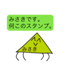 前衛的な「みさき」のスタンプ（個別スタンプ：8）