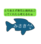 前衛的な「みさき」のスタンプ（個別スタンプ：17）