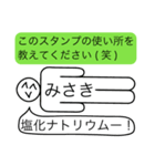 前衛的な「みさき」のスタンプ（個別スタンプ：24）