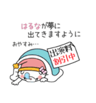 『はるな』ちゃん専用名前スタンプ（個別スタンプ：4）