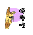 Giraffe Panay2（個別スタンプ：21）