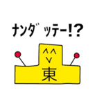 前衛的な東のスタンプ（個別スタンプ：17）