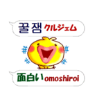 韓国語の若者言葉と日本語のひよこです（個別スタンプ：26）