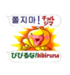 韓国語の若者言葉と日本語のひよこです（個別スタンプ：34）