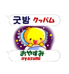 韓国語の若者言葉と日本語のひよこです（個別スタンプ：40）