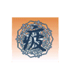 魔法陣でひとこと召喚！（個別スタンプ：11）