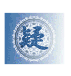 魔法陣でひとこと召喚！（個別スタンプ：40）