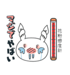 花粉の季節のスタンプ（個別スタンプ：7）