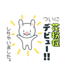 花粉の季節のスタンプ（個別スタンプ：18）